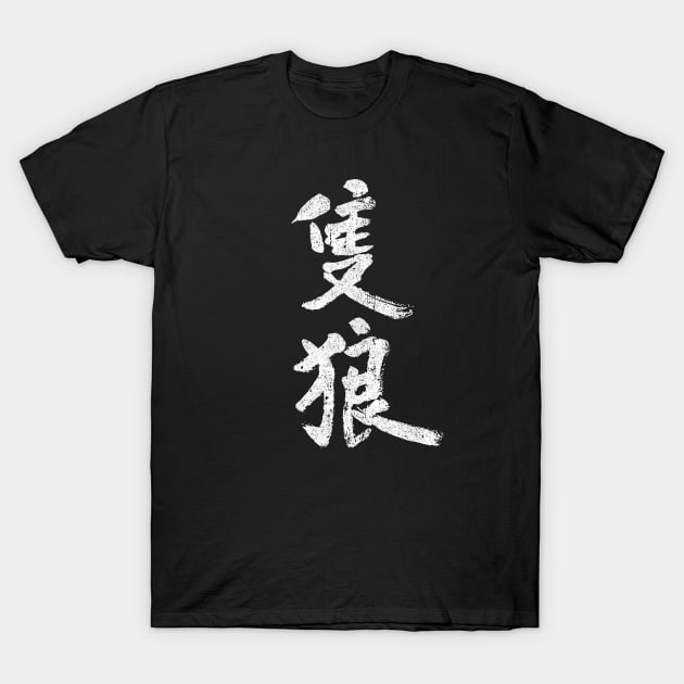 Sekiro Kanji T-Shirt by huckblade